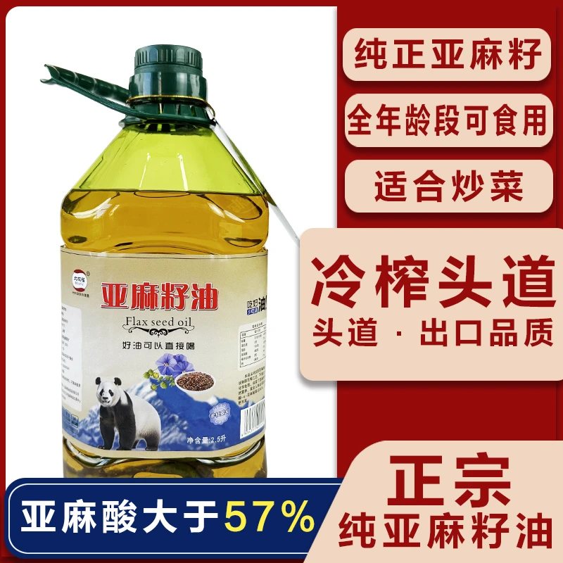 纯正亚麻籽油胡麻油低温冷榨营养健康食用油2.5L