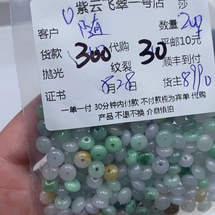 随***:颈饰未镶嵌翡翠天然翡翠