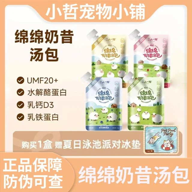 二人一物奶昔汤包猫狗通用主食羊奶酱湿粮包幼猫奶糕猫零食