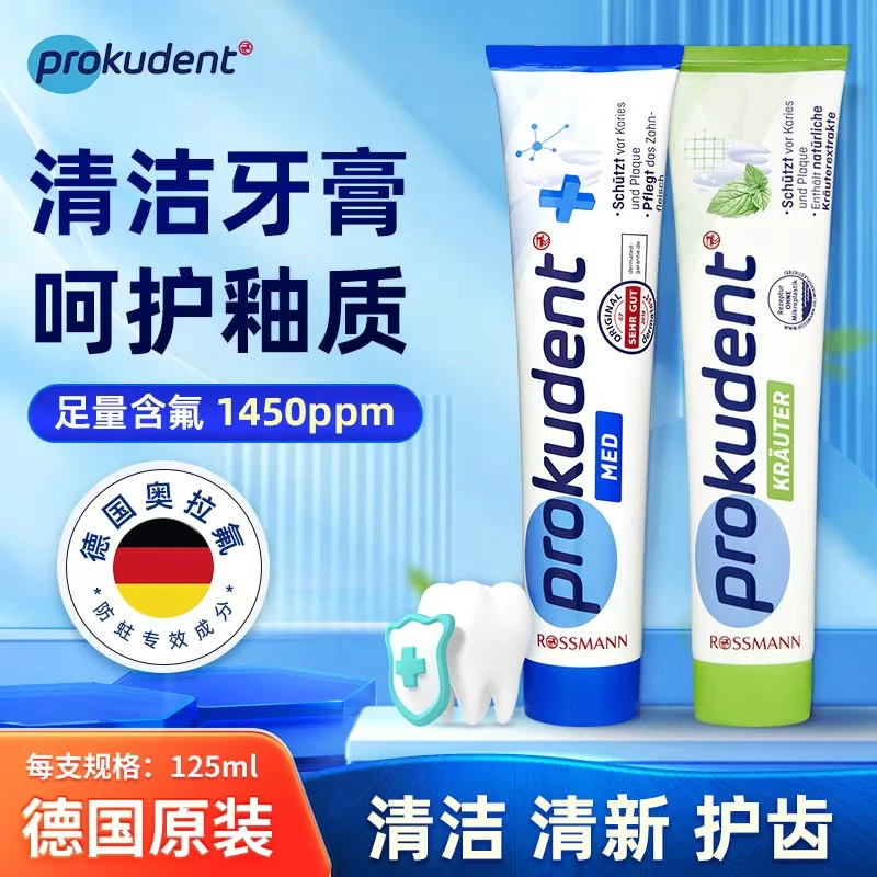 德国进口prokudent必固登洁成人含氟防蛀牙膏