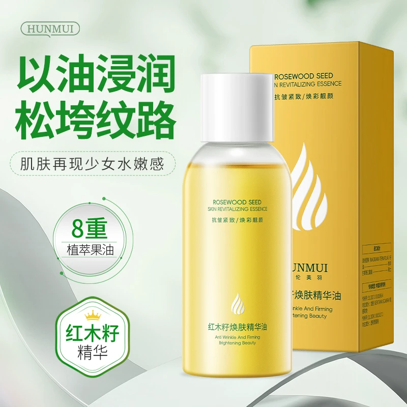 红木籽焕肤精华油以油养肤提拉紧致抗皱滋润舒缓保湿面部精华清爽