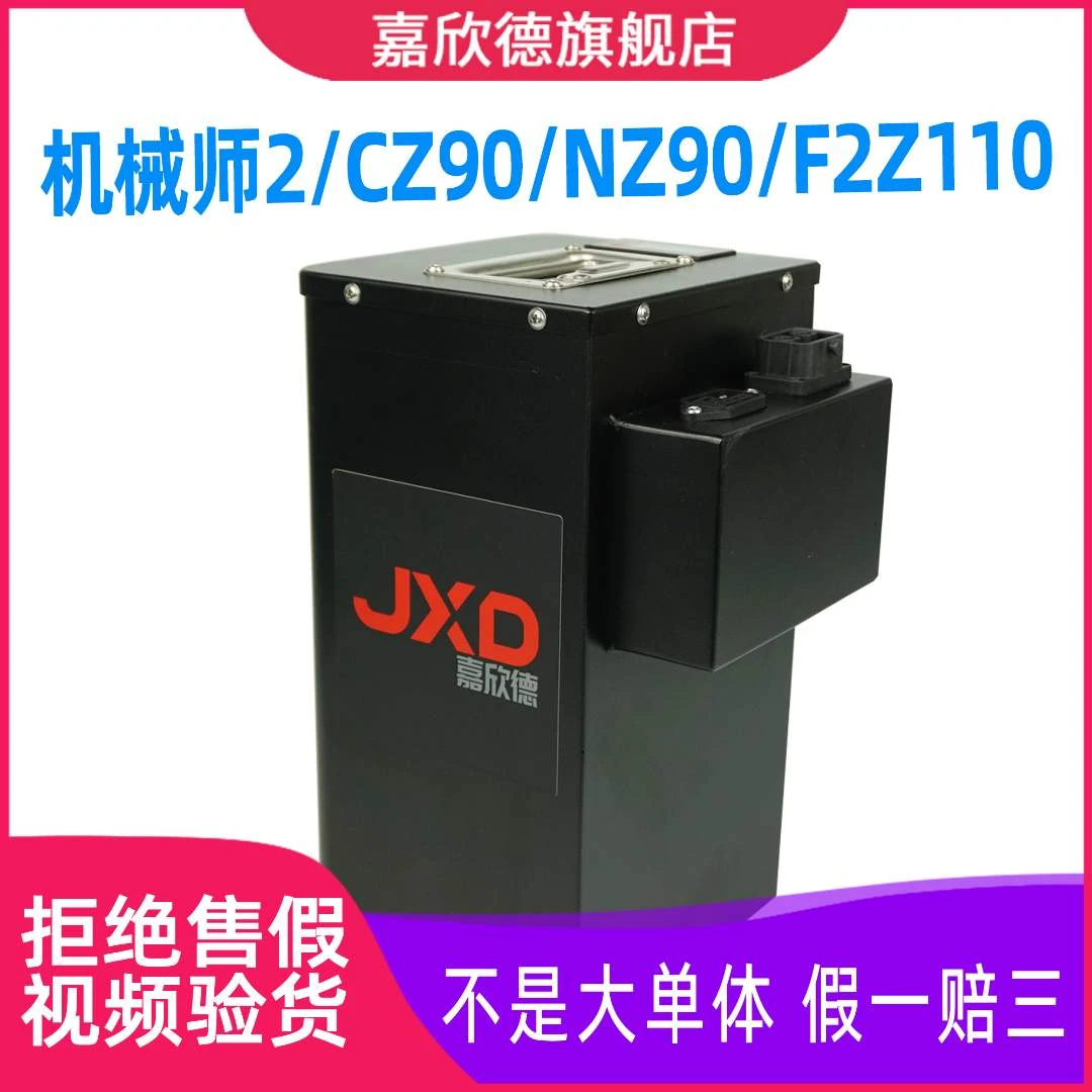 嘉欣德适用电瓶九号52V电动车锂电池机械师2 NZ90 CZ90 F2Z110max