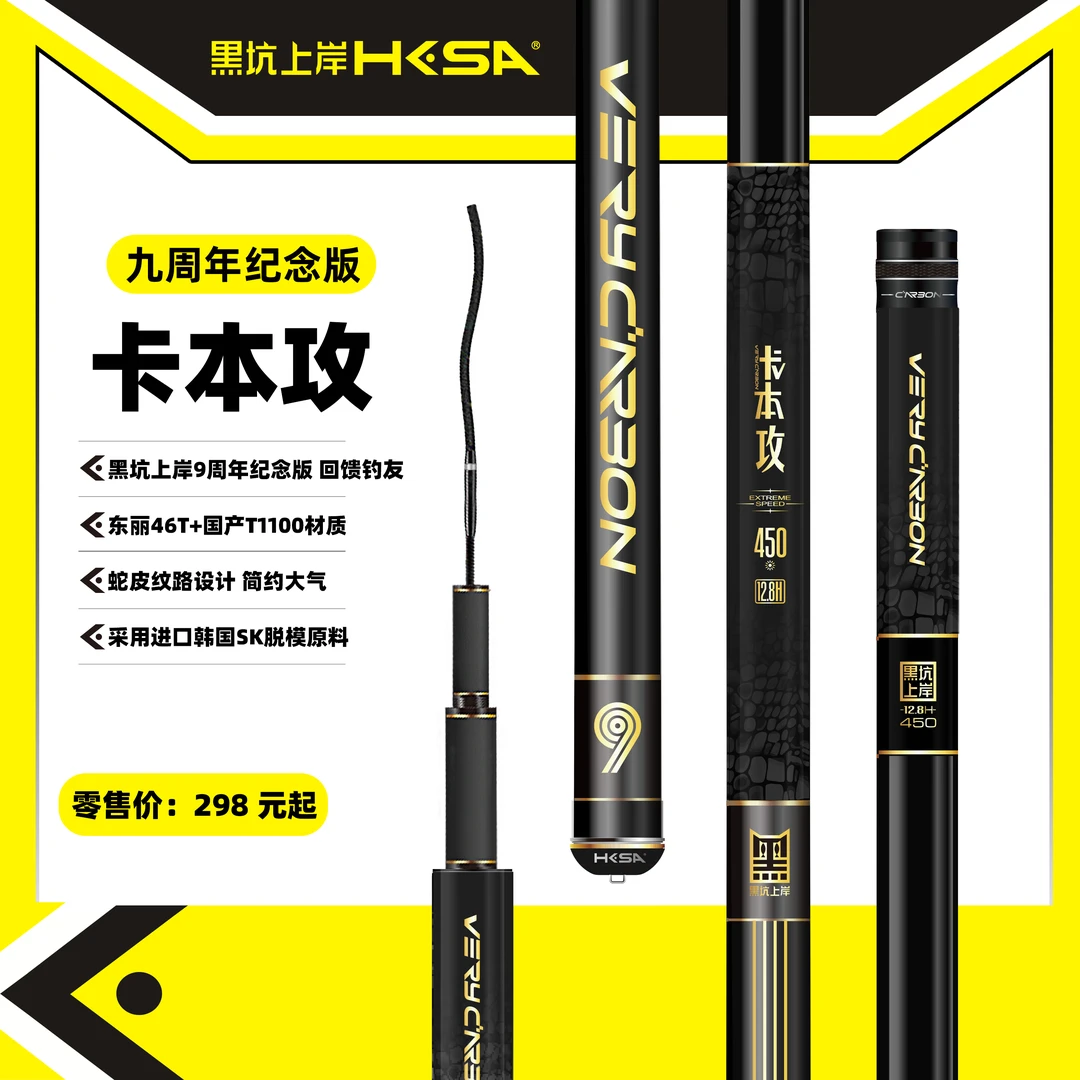 黑坑上岸新款钓杆九周年纪念版卡本攻