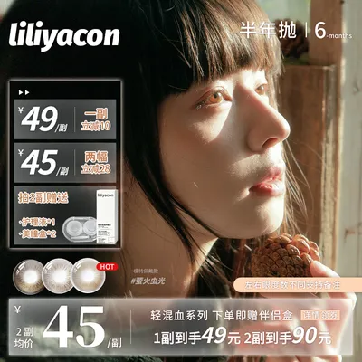 liliyacon美瞳原木核桃*青涩橄榄*浮光青木*落日松木