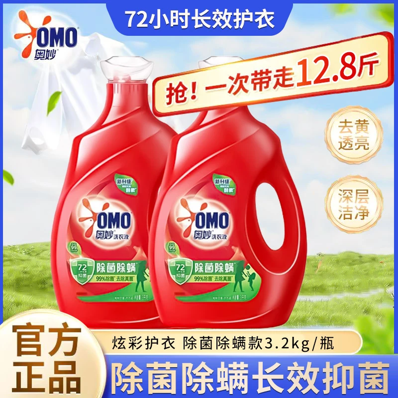 OMO/奥妙洗衣液去污熏衣草香无磷奥妙抑菌双瓶组合G20