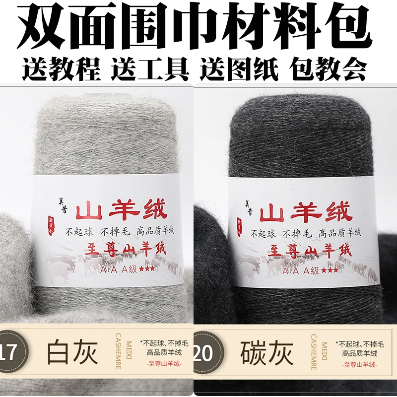 小梅纯山羊绒线双面提花围巾材料包手工编织diy毛绒细线单股织