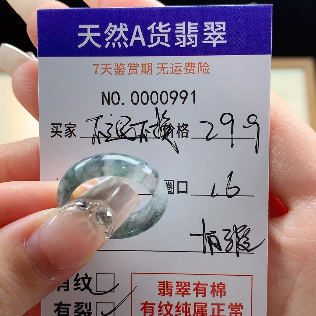 拾***吧未镶嵌戒指翡翠不退不换有瑕疵