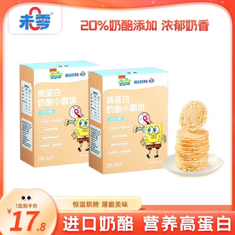 【未零】奶酪小圆饼40g起 儿童营养零食海绵宝宝高钙小圆饼干