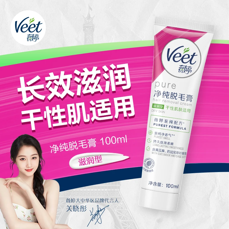 净纯脱毛膏滋润型干性肌100ml/温和型娇嫩肌100ml无痛温和快速脱毛女生学生通用干净不留渣