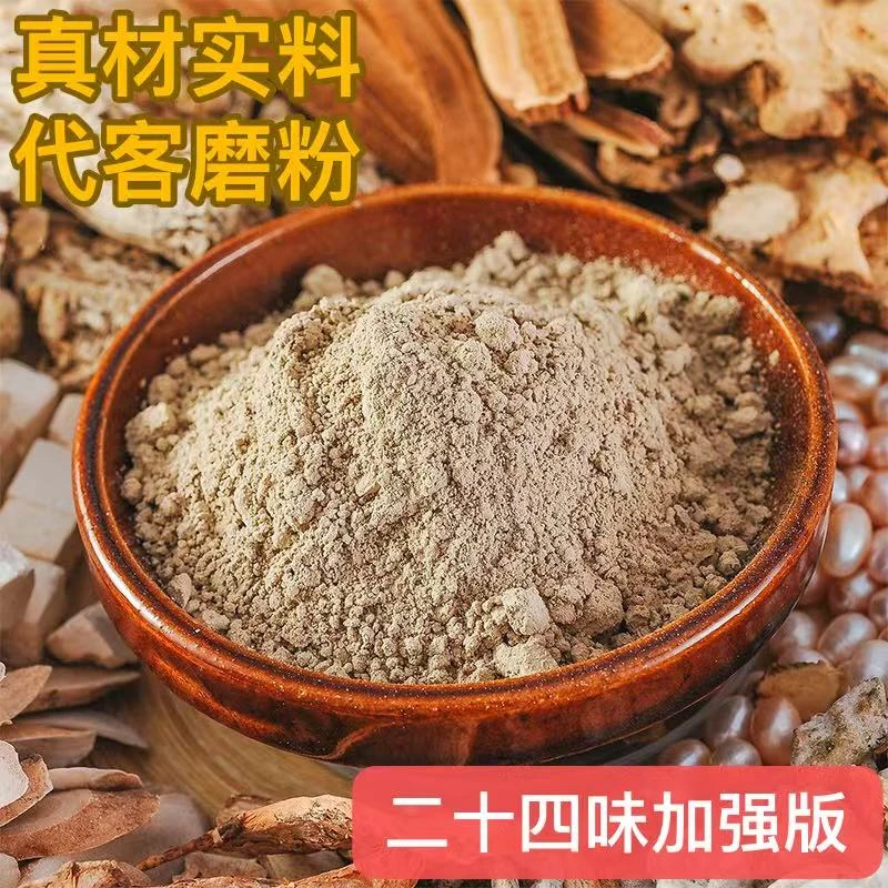 3号（加强版）二十四味七子白面膜粉祛斑美白抗皱紧致养肤涂抹面膜