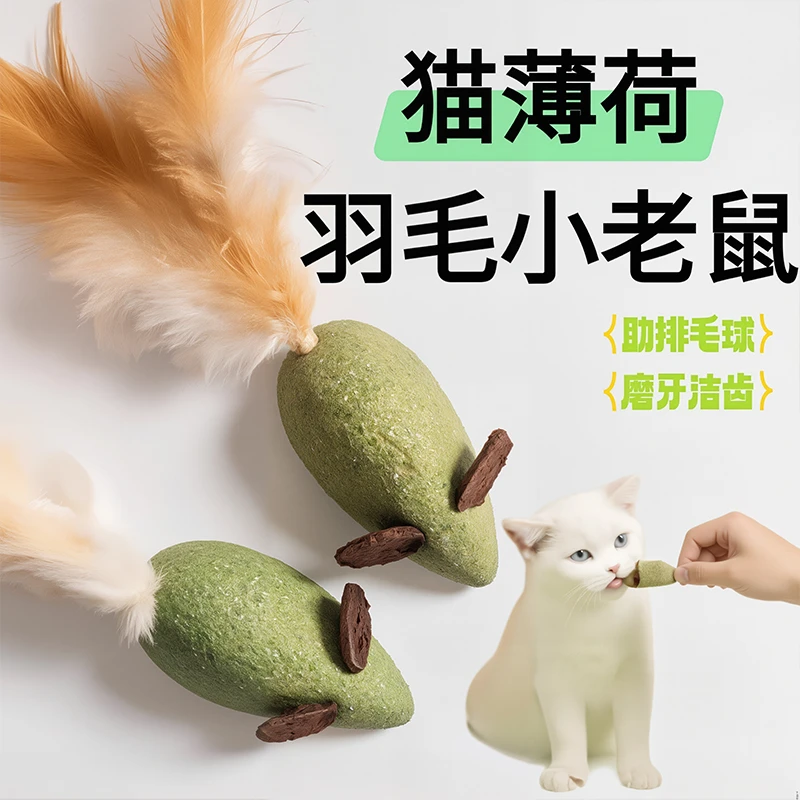 猫薄荷羽毛老鼠猫玩具猫咪自嗨解闷好物磨牙洁齿催吐毛球猫咪用品