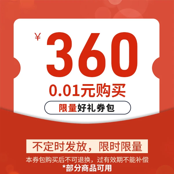 【会员专享券包】直降券*1，满减券*2【本单不可退】