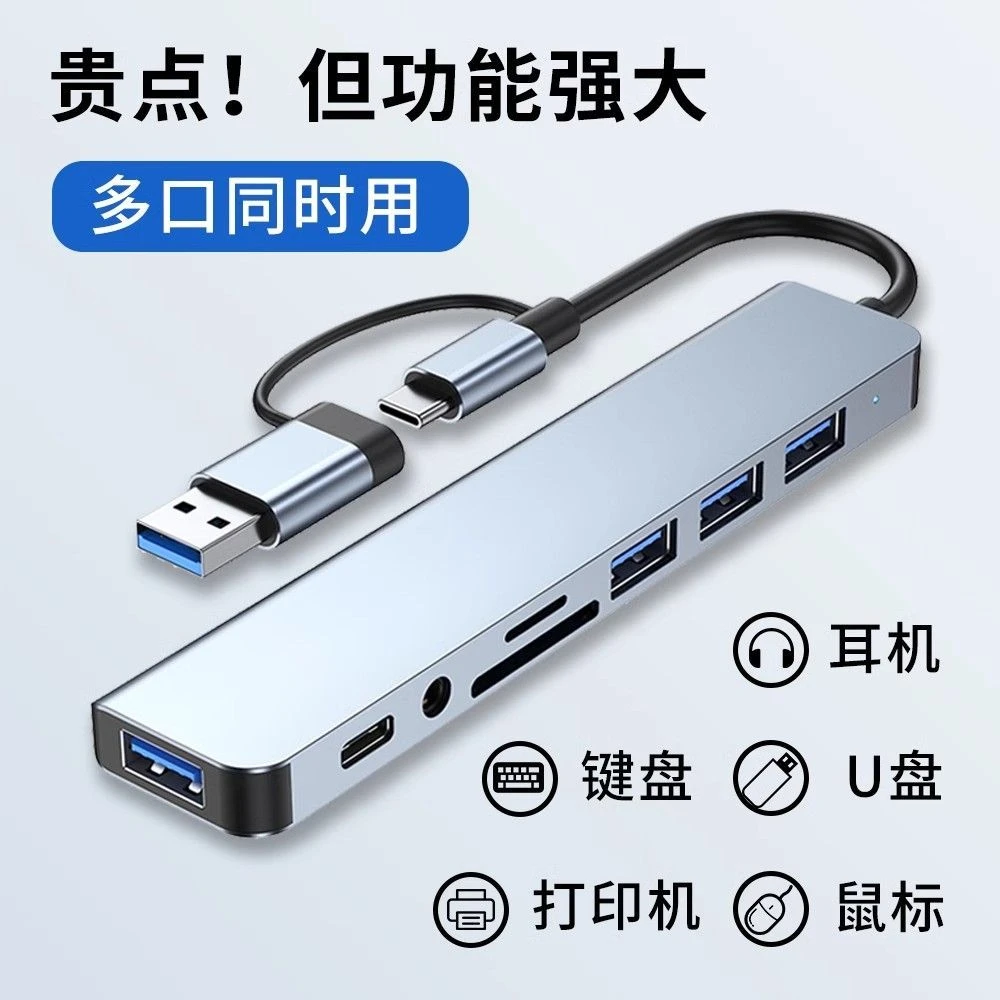 八合一扩展坞HUB集线器USB3.0多口3.5mm音频typec拓展适用