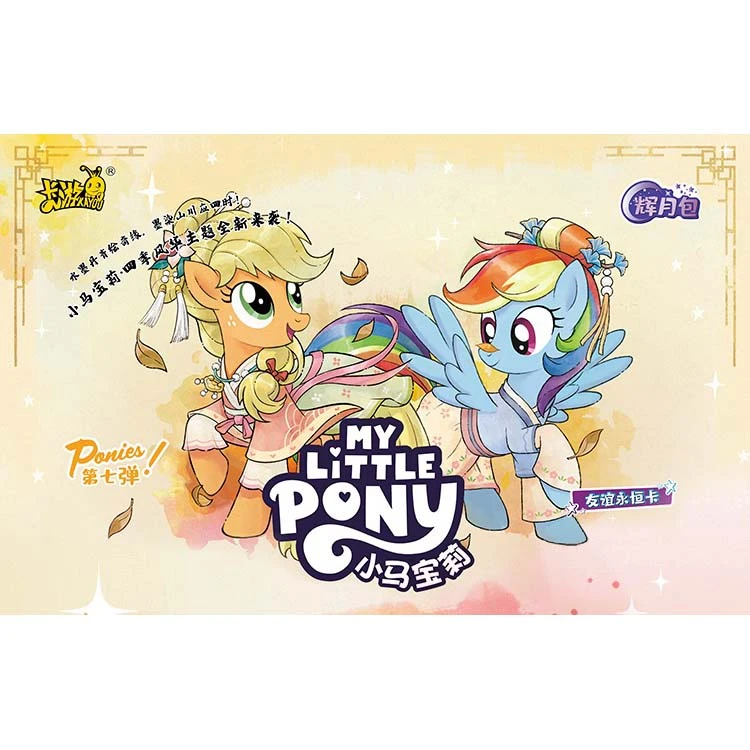 卡游【斗地主】小马宝莉辉月第七弹永恒友谊卡-收藏卡牌