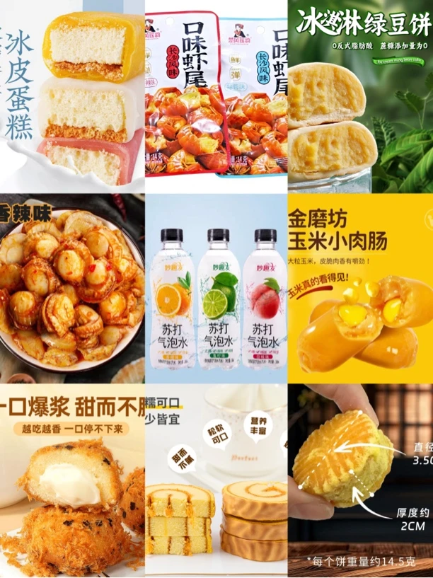 个人单【 12拆 】 综合零食休闲零食