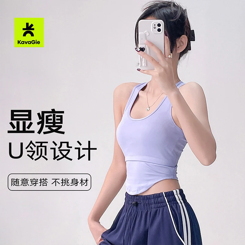 Kava Gie【粉丝专属】免穿文胸收副乳运动防震内衣U型美背瑜伽背心