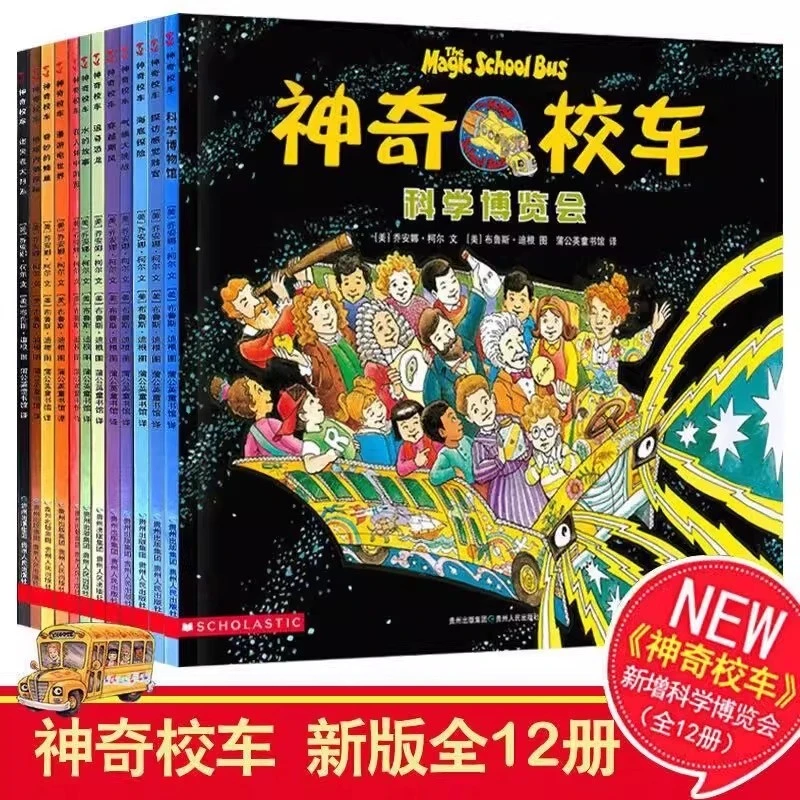 神奇校车全套桥梁书版图画书版拼音版全套绘本手工益智阅读版