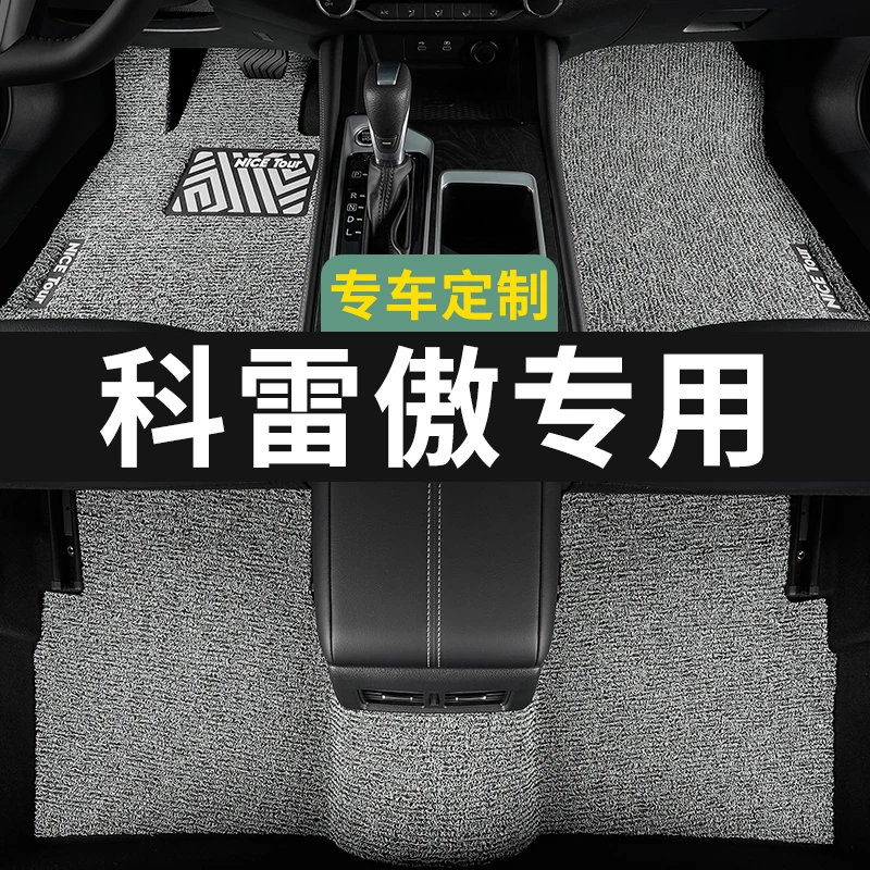 雷诺科雷傲脚垫汽车专用丝圈地毯式上层用品主驾驶改装内饰装饰专