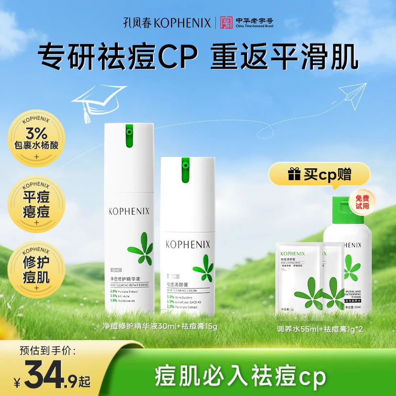 孔凤春祛痘精华液祛痘去闭口粉刺舒缓控油养护痘肌修护精华液