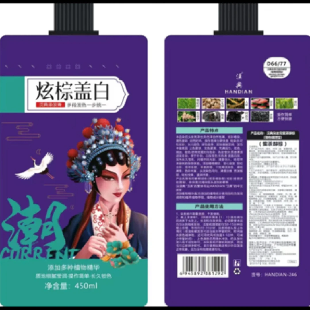 （冲哥推荐）汉典炫棕盖白染发膏 双支大彩 发廊 理发店专用