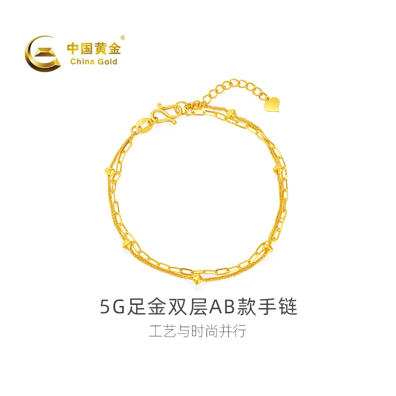 【官方自营】China Gold/中国黄金-5G足金双层AB款手链送女友时尚