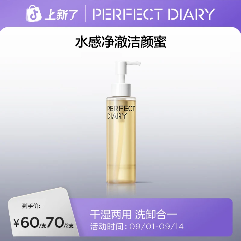【洗卸合一】完美日记洁颜蜜洗卸合一养肤卸妆清补凉净透温和脸部.