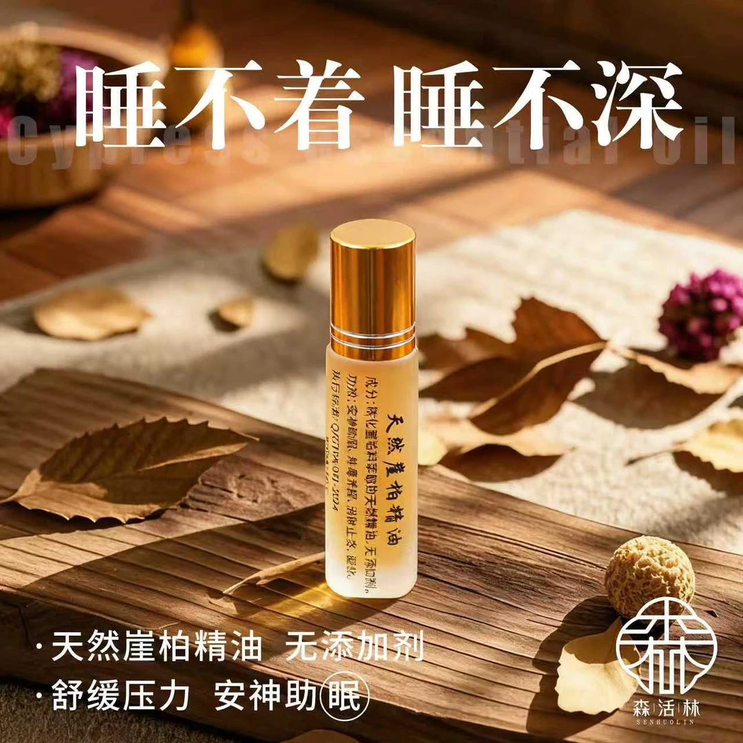 【官方旗舰认证】安神助眠木质车载酒店香薰天然植物精油按摩护肤