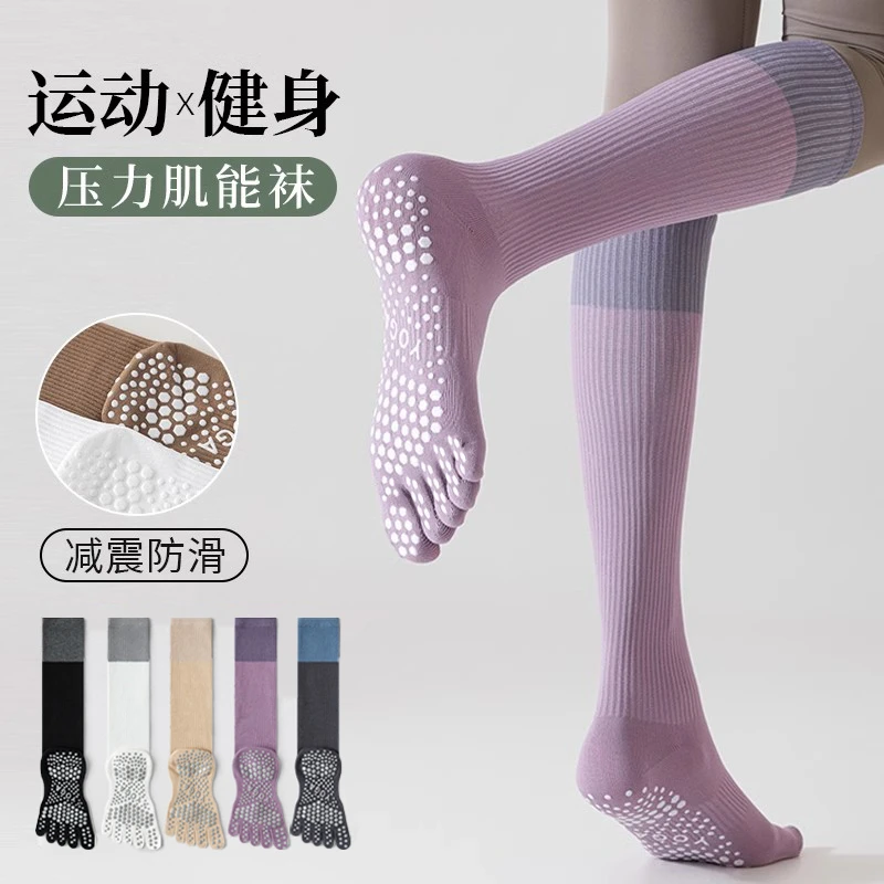 【瑜伽压力袜】专业普拉提五指袜女款防滑运动袜子小腿袜健身长筒袜
