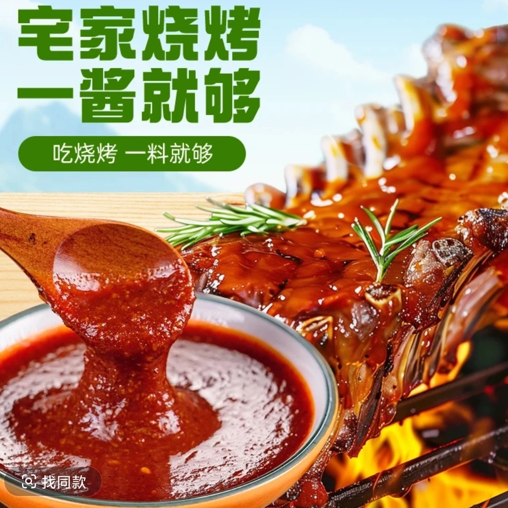 黑椒酱（草原红太阳