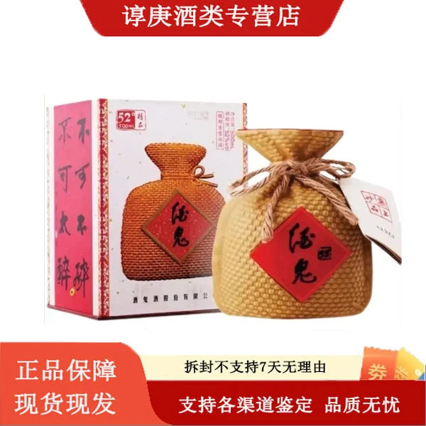 酒鬼2018年52度酒鬼酒精品500ml装馥郁香型白酒52度