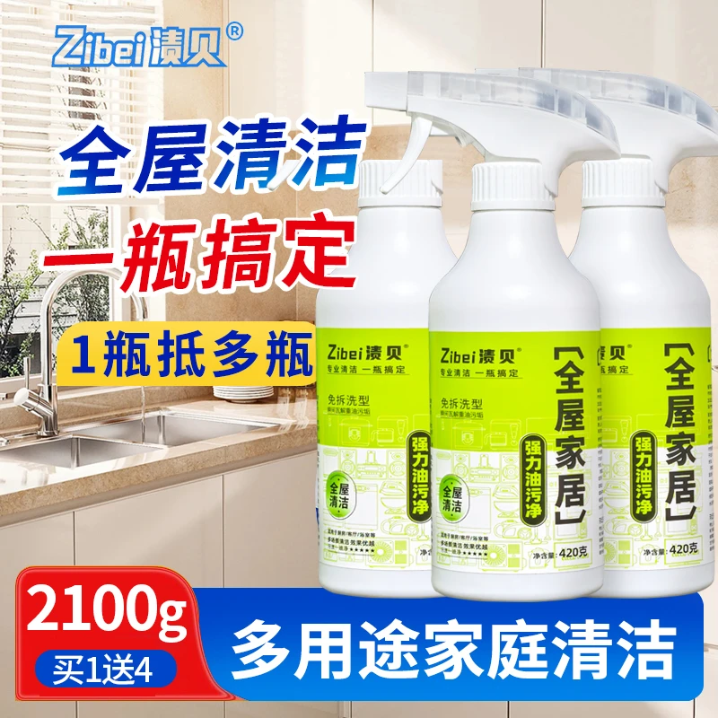 【一喷除油】5瓶渍贝全屋家居油污净吸油烟机清洗剂洗抽油烟机强力