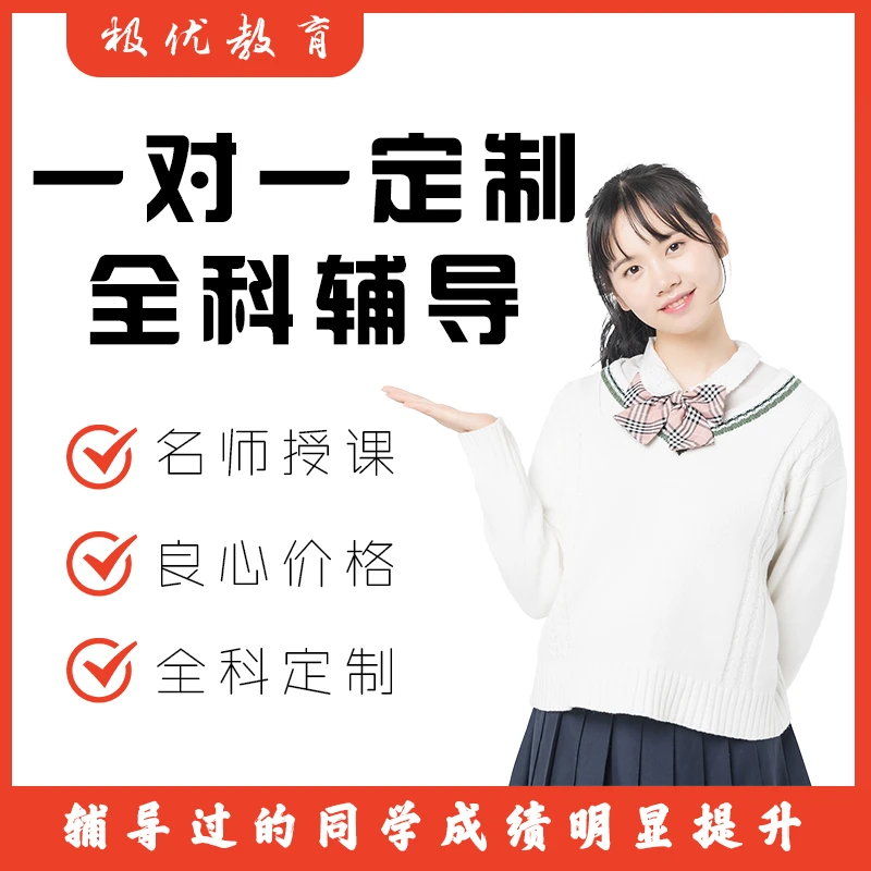 在线一对一全科网课上课解题线上指导数家教补课网上辅导作业阅读
