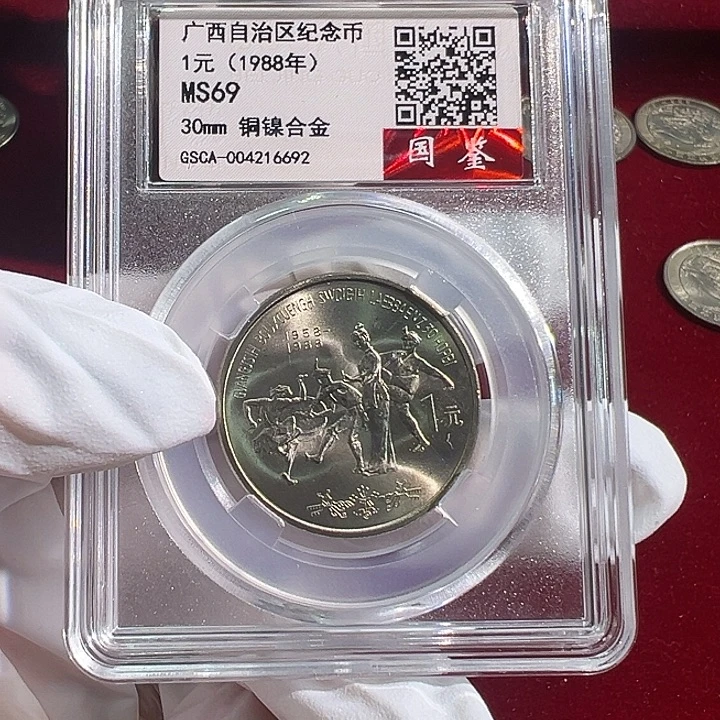 其他普通金属广西69分1枚