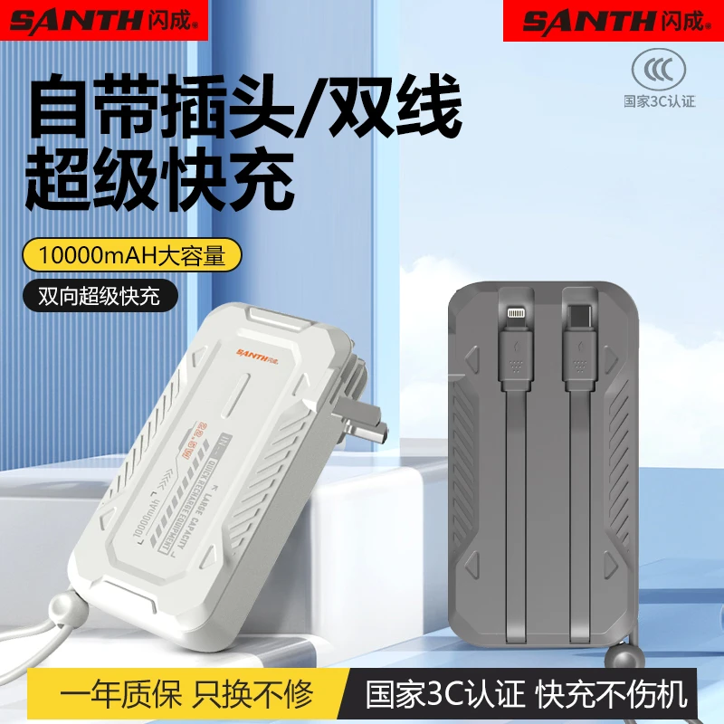 闪成品牌新款自带线插头充电宝超级快充迷你大容量移动电源
