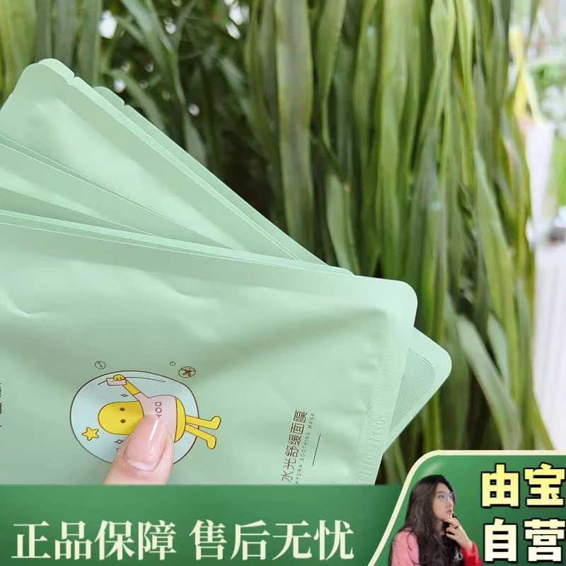 【直播专享 老北鼻专属 】迷糊不迷糊～水光舒缓面膜贴～