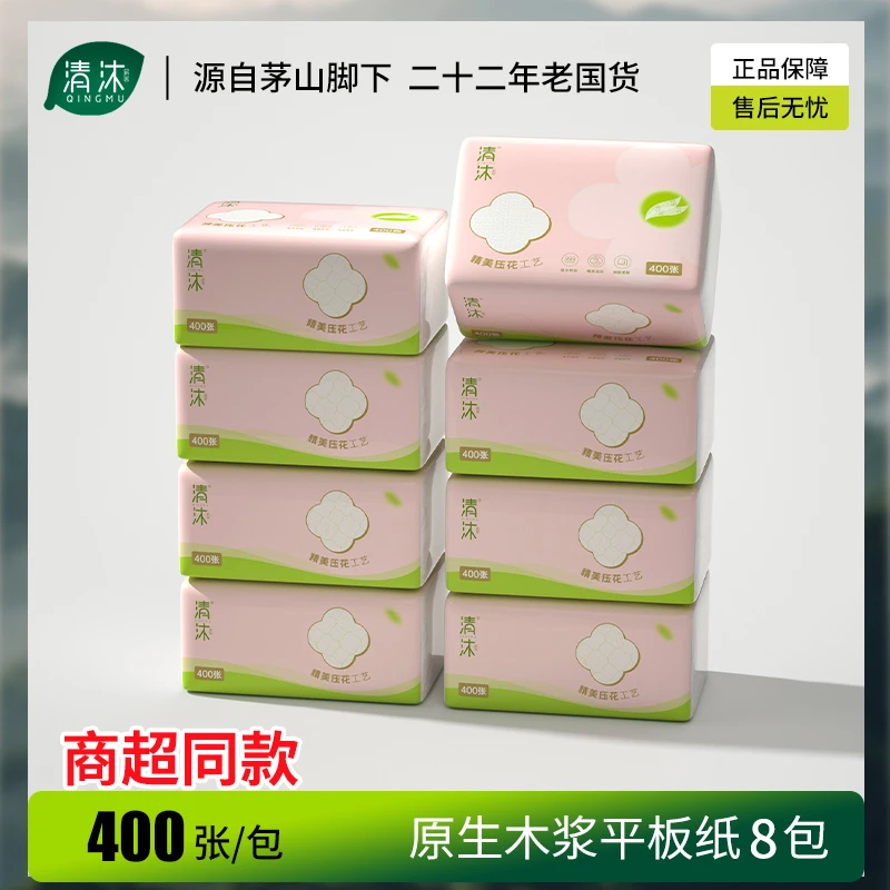 清沐400张大包柔韧厕纸家用木浆草纸柔韧压花纸平板纸卫生纸加厚