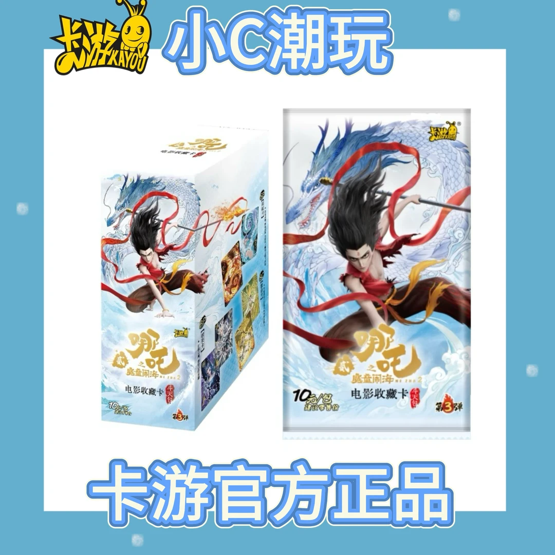 【刺盒斗天3】哪吒斗天第三弹收藏卡牌代拆