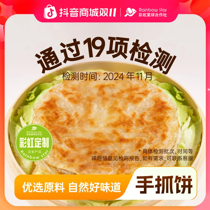 【官方旗舰】彩虹星球定制｜黑小麦粉手抓饼20片香酥简单营养早餐