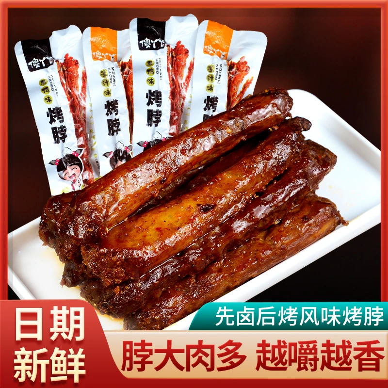 傻丫丫 1【16根】傻丫丫手撕烤脖黑鸭蜜汁休闲追剧小零食下酒菜