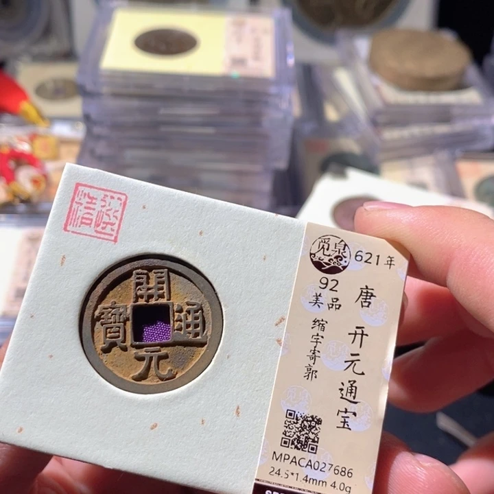 铜觅泉评级古钱币一枚 周浩