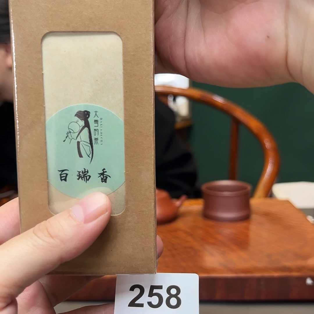 紫砂茶宠百瑞香258