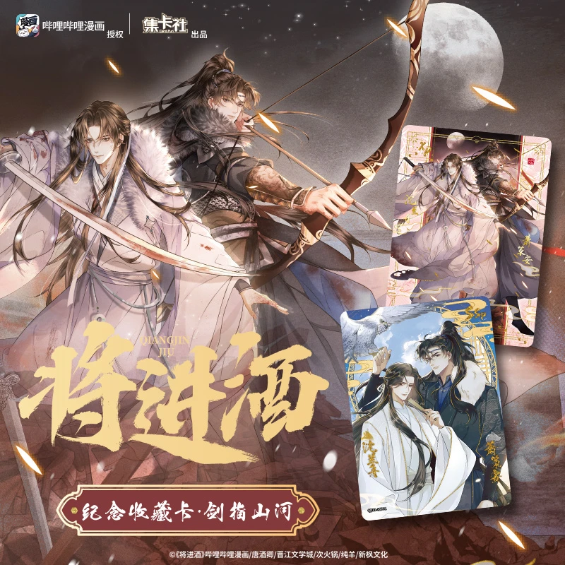 呆呆-《集卡社》将进酒-剑指山河  卡牌收藏盲盒  默认代拆