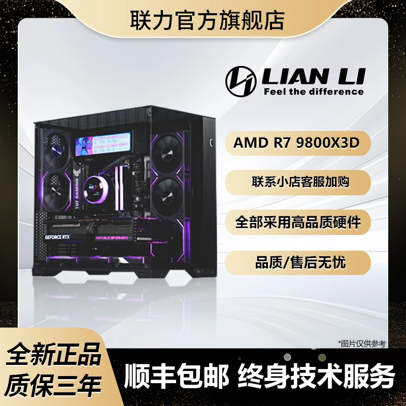 联力【双旦 颜王】9800X3D/B850M 包豪斯高颜值高性能海景房主机