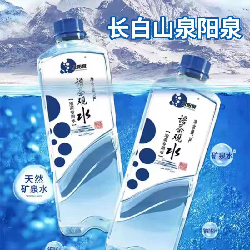 【送货上门】泉阳泉长白山天然矿泉水整箱语茶观水3L*矿泉水整箱装