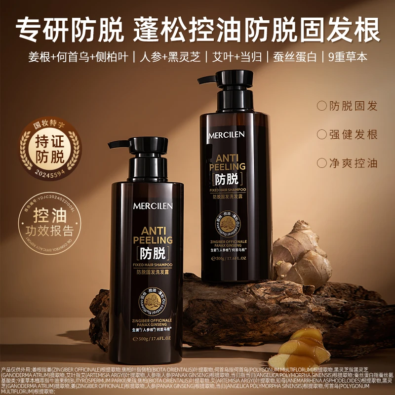 【防脱固发】梦希蓝mercilen防脱固发洗发露控油护发草本原料