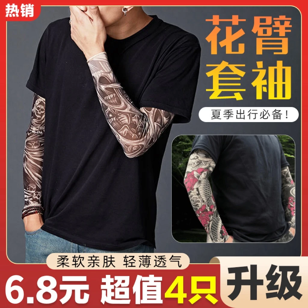 【抢4只！】花臂纹身袖套无缝款户外骑行刺青防晒袖套骑行纹身袖套