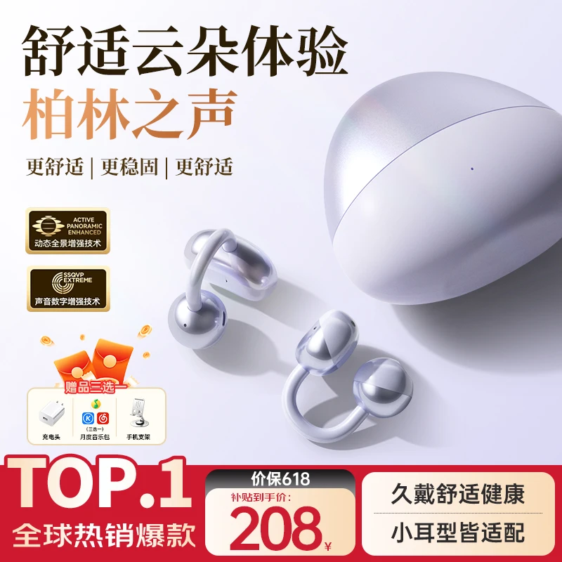 2025新款维肯弦跃P30Pro耳夹式蓝牙耳机运动跑步高音质超长续航