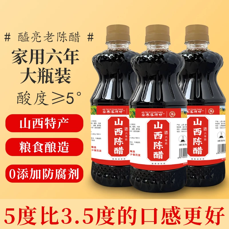 正宗山西老陈醋5度醋6年陈酿纯粮酿造食用醋凉拌热炒