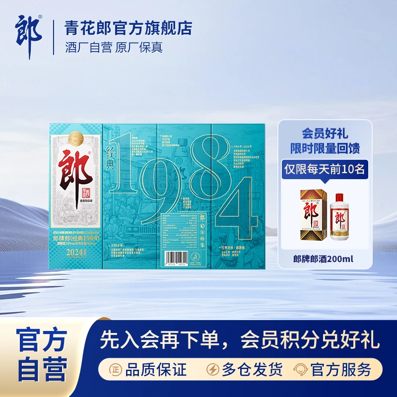 郎酒2024郎牌郎特别版4瓶酱香型白酒摆柜收藏53度500ml