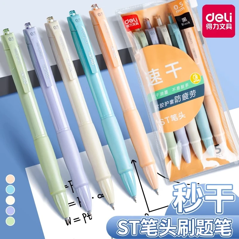 得力ST头按动式速干中性笔0.5mm高颜值学生刷题考试用笔